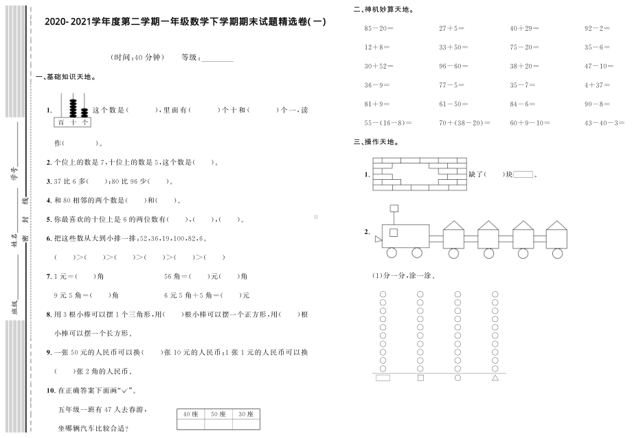 一年级下册数学期末试题精选卷（一）人教版（PDF含答案）.pdf_第1页