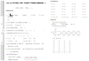 一年级下册数学期末试题精选卷（一）人教版（PDF含答案）.pdf