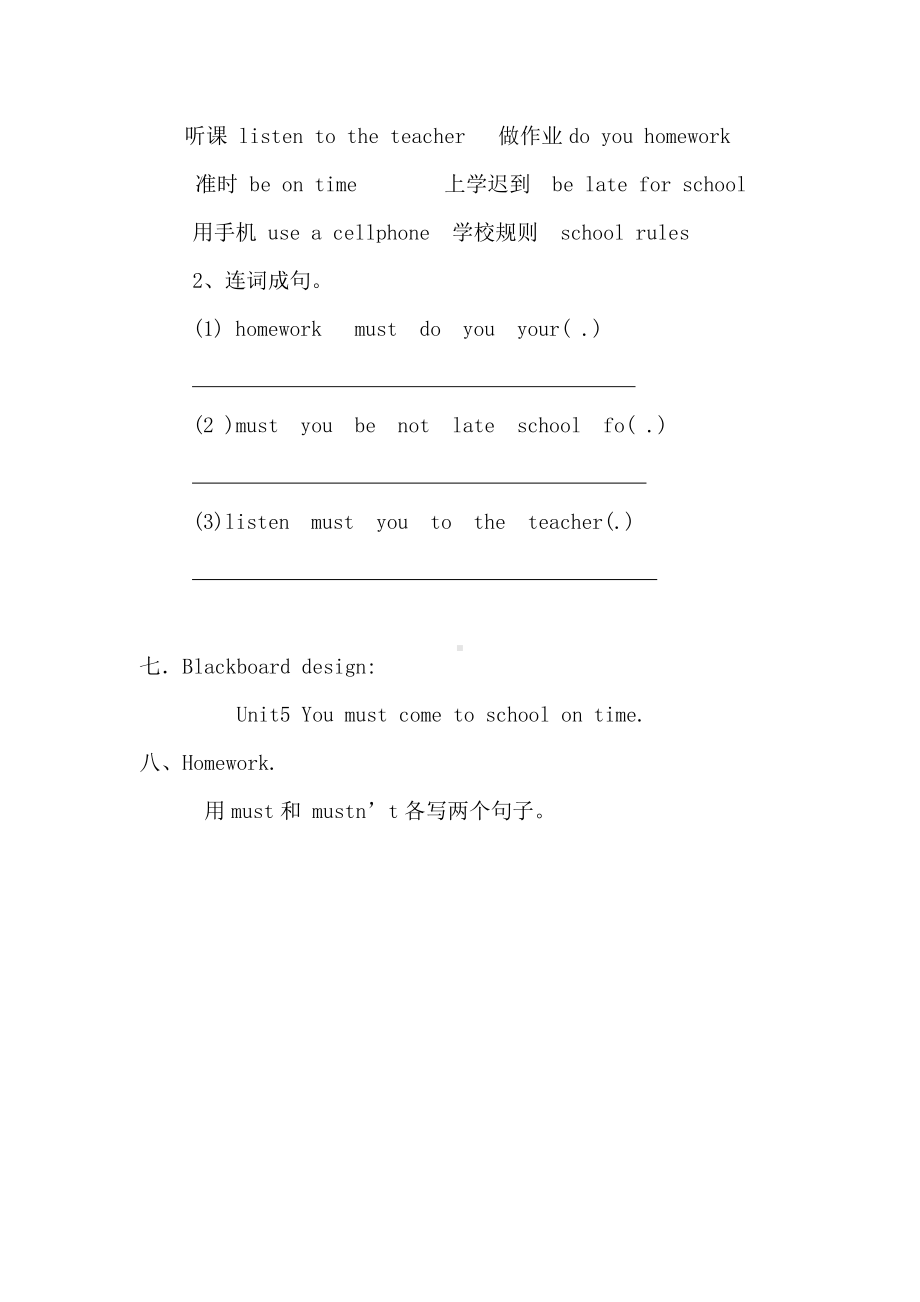 湘鲁版五下Unit 5 You must come to school on time.-Section A-教案、教学设计--(配套课件编号：50d6c).docx_第3页