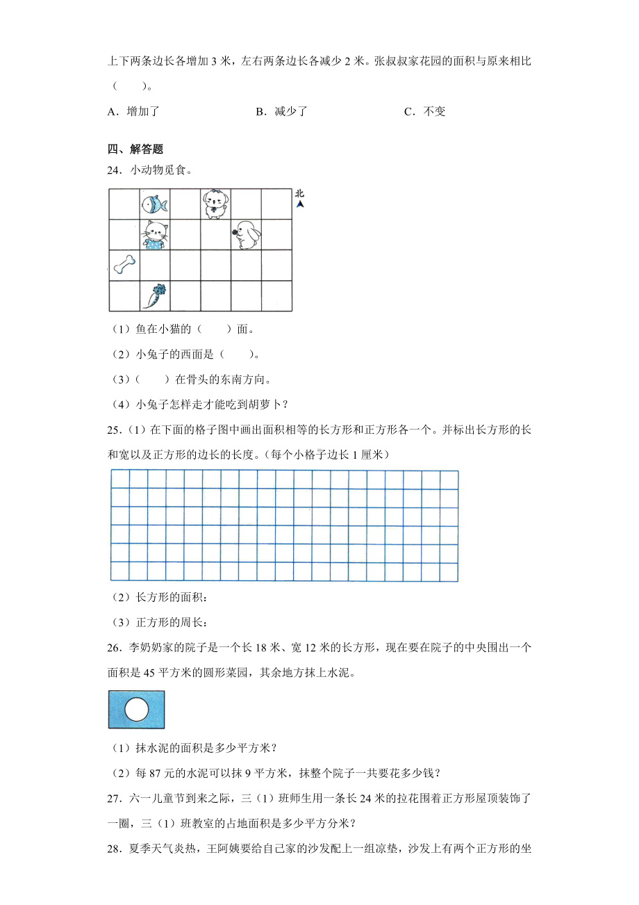 2019-2020学年人教版数学三年级下册期末专项复习-图形与位置.docx_第3页