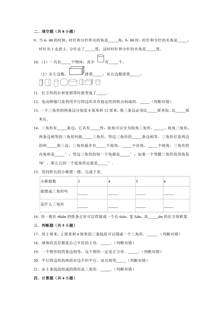 （提升专项） 整理与复习 第二节图形与几何-2020-2021学年六年级下册（人教版）数学复习提升专项（含答案）（二）.doc_第2页