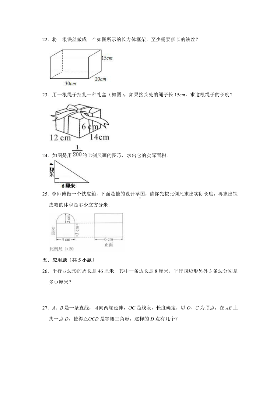 （提升专项） 整理与复习 第二节图形与几何-2020-2021学年六年级下册（人教版）数学复习提升专项（含答案）（二）.doc_第3页