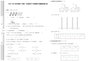 一年级下册数学期末试题精选卷（四）人教版（PDF含答案）.pdf