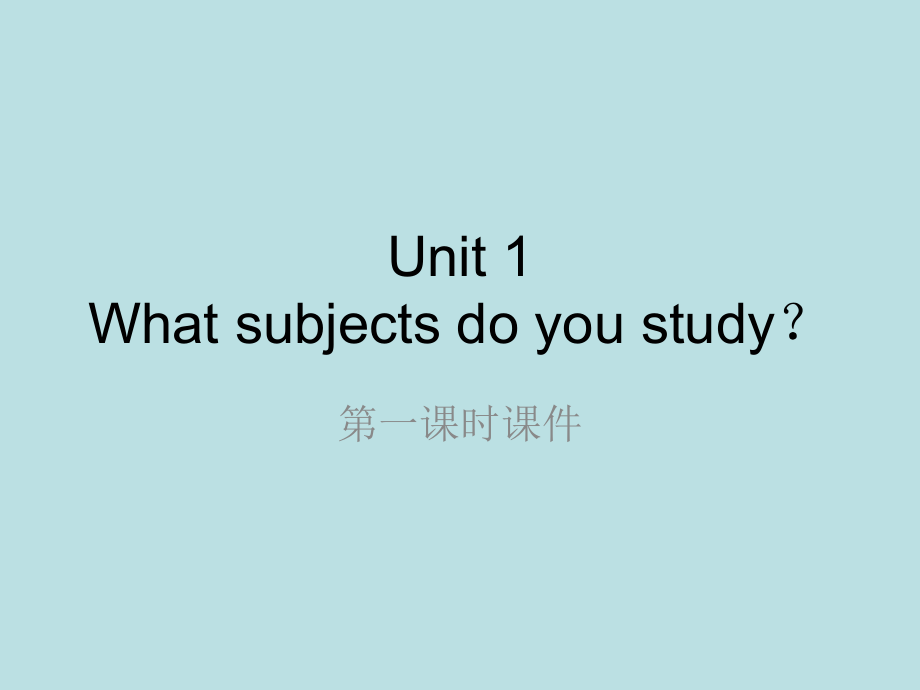 湘鲁版五下Unit 1 What subjects do you study -Section A-ppt课件-(含教案)--(编号：b0346).zip