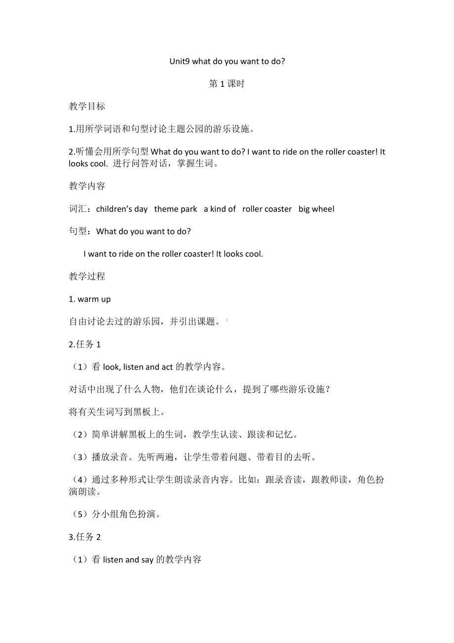 湘鲁版五下Unit 9 What do you want to do -Section A-教案、教学设计--(配套课件编号：e099a).docx_第1页