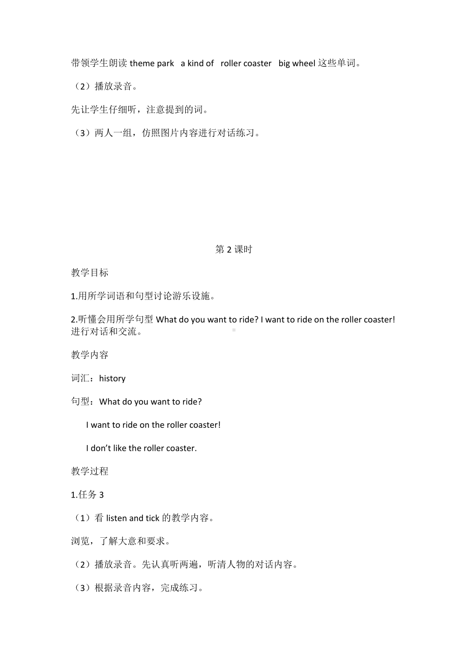 湘鲁版五下Unit 9 What do you want to do -Section A-教案、教学设计--(配套课件编号：e099a).docx_第2页