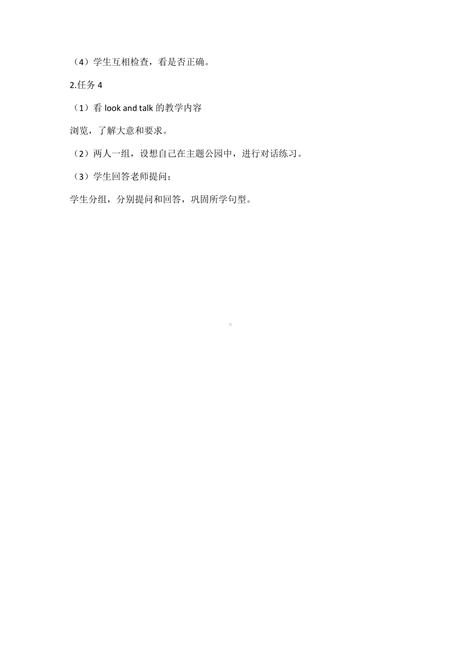 湘鲁版五下Unit 9 What do you want to do -Section A-教案、教学设计--(配套课件编号：e099a).docx_第3页