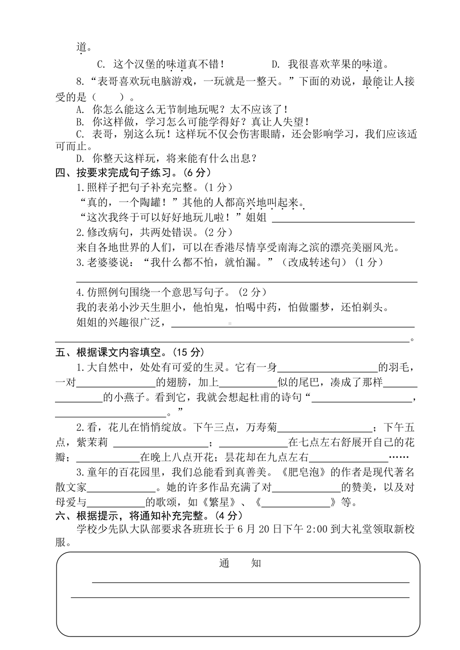 2021江苏省卷三年级下册语文数学英语三科期末测试卷（3份试卷）.docx_第2页