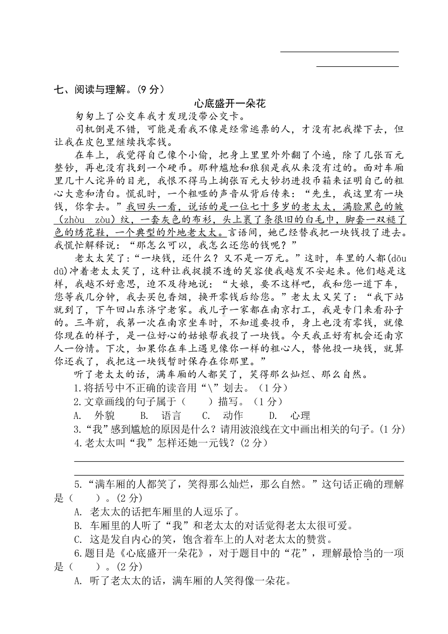 2021江苏省卷三年级下册语文数学英语三科期末测试卷（3份试卷）.docx_第3页