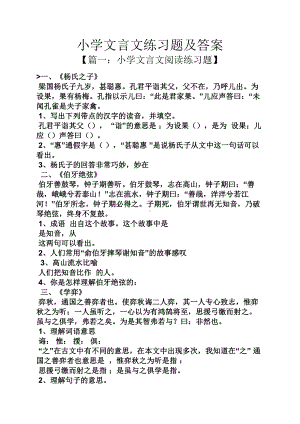 小学文言文练习题及答案.docx