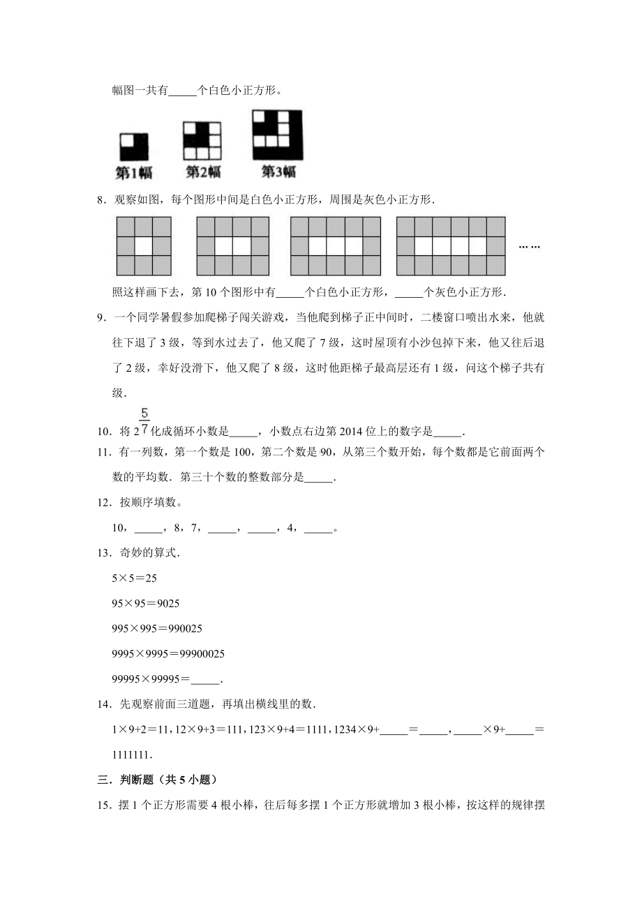 （提升专项） 整理与复习第四节 数学思考-2020-2021学年六年级下册（人教版）数学复习提升专项（含答案）（二）.doc_第2页