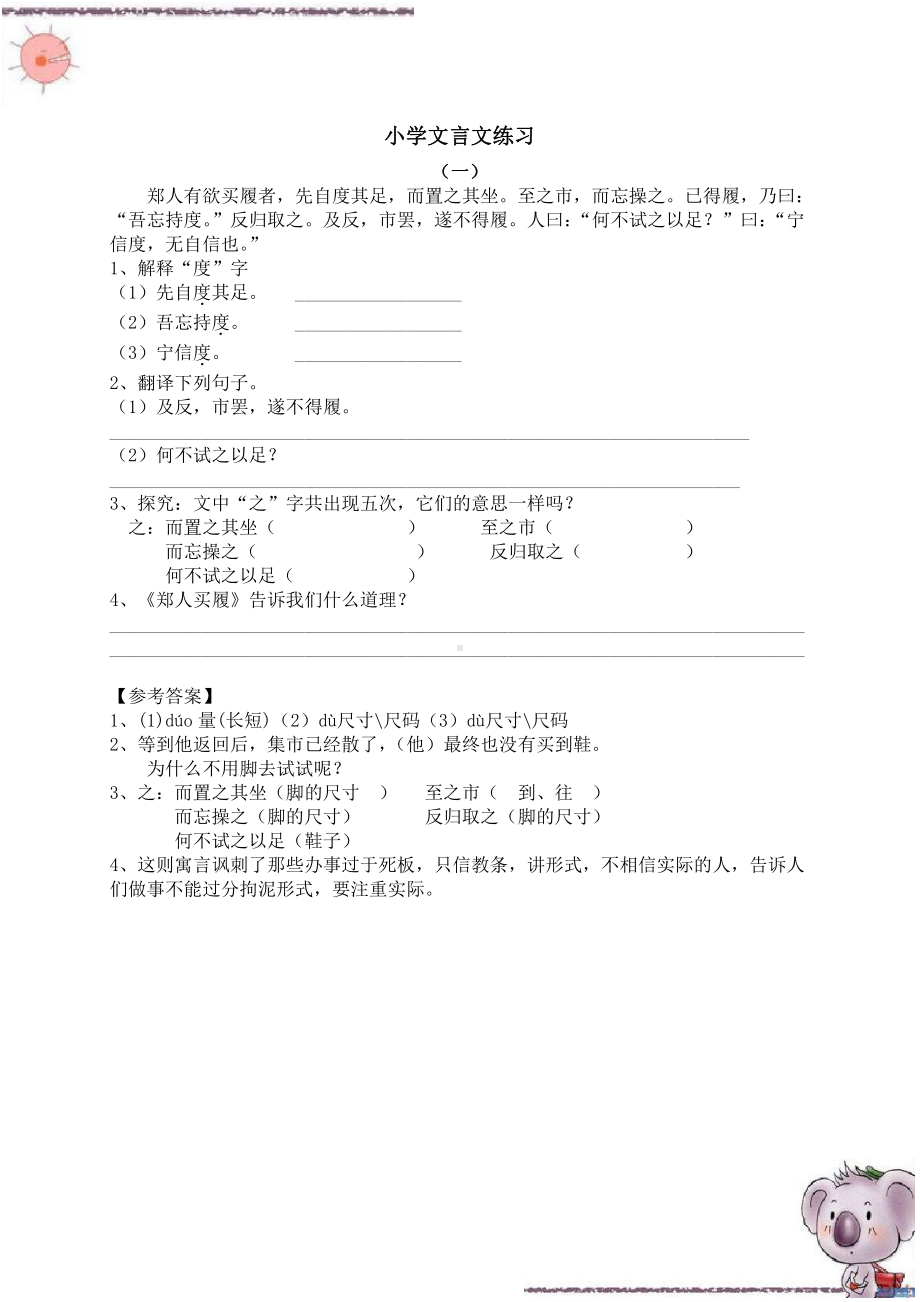 小学文言文练习(全)-题目加答案.pdf_第1页