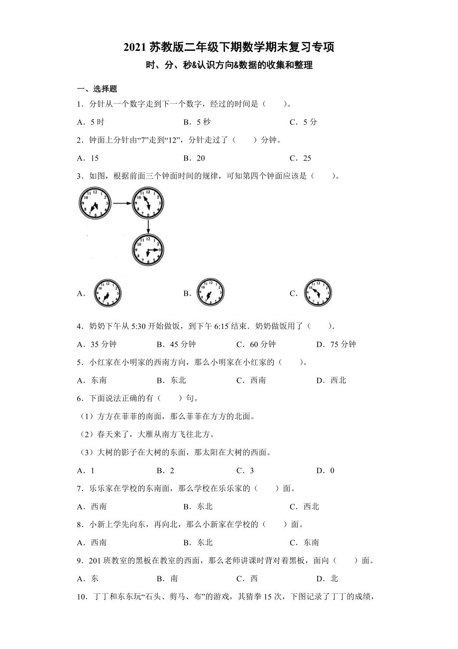 二年级下期数学期末复习专项（2）-应用.docx_第1页