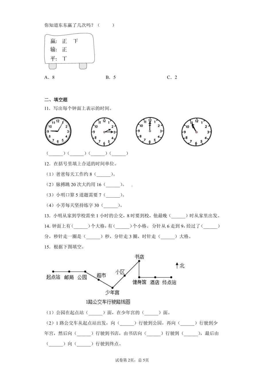 二年级下期数学期末复习专项（2）-应用.docx_第2页