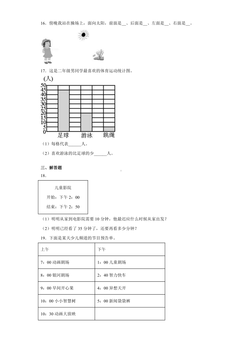 二年级下期数学期末复习专项（2）-应用.docx_第3页