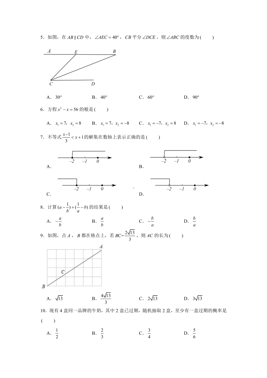 2021年山东省临沂市中考数学真题（Word版无答案）.docx_第2页