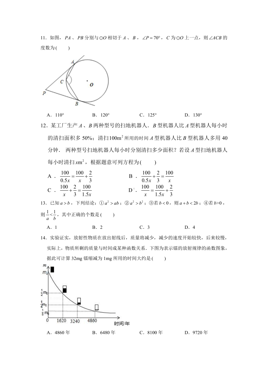 2021年山东省临沂市中考数学真题（Word版无答案）.docx_第3页