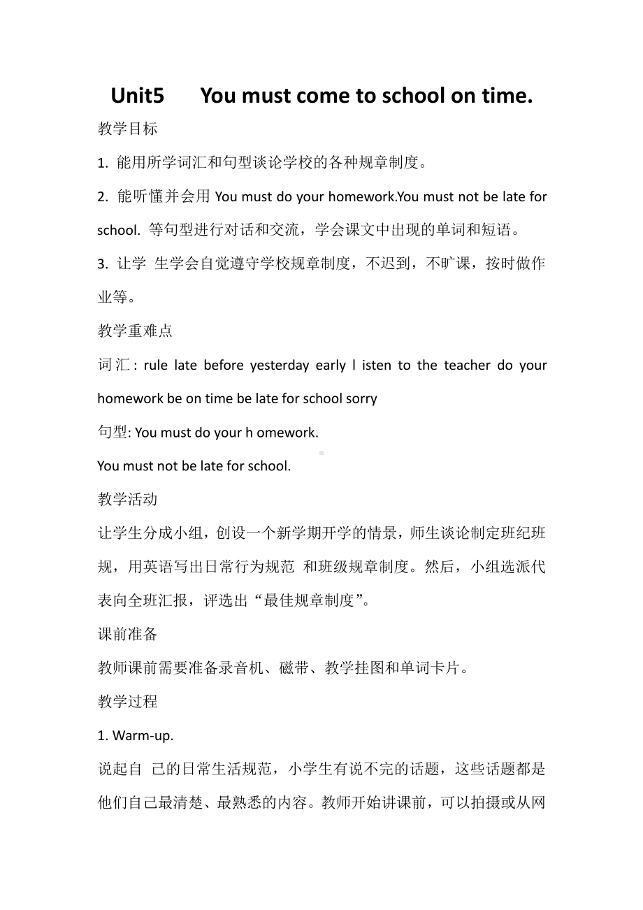 湘鲁版五下Unit 5 You must come to school on time.-Section A-教案、教学设计--(配套课件编号：e03f1).docx_第1页