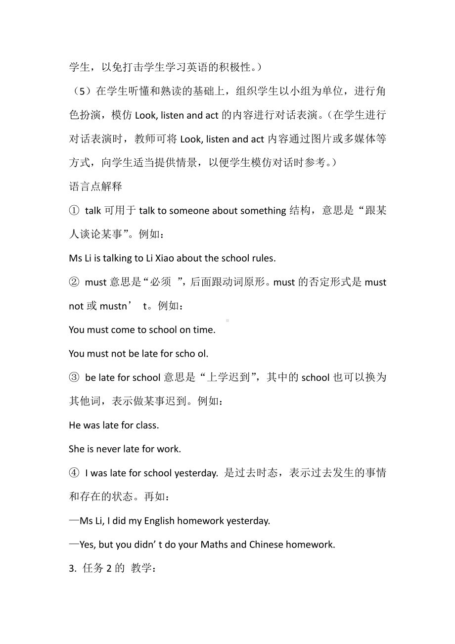 湘鲁版五下Unit 5 You must come to school on time.-Section A-教案、教学设计--(配套课件编号：e03f1).docx_第3页