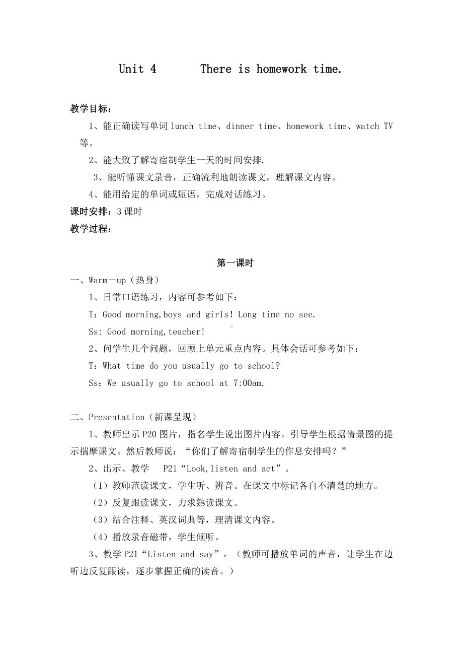 湘鲁版五下Unit 4 There is homework time.-Section A-教案、教学设计--(配套课件编号：30f45).docx_第1页