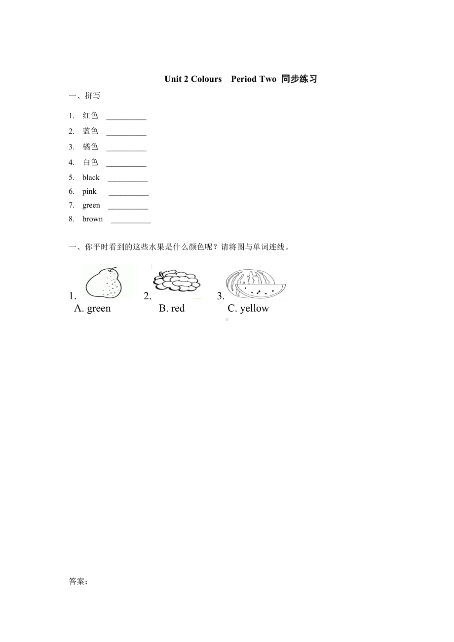 人教PEP版三年级英语上册第二单元《Colours》第2课时同步练习（附答案）.doc_第1页
