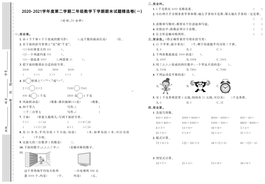 二年级下册数学期末试题精选卷（一）人教版（PDF含答案）.pdf_第1页