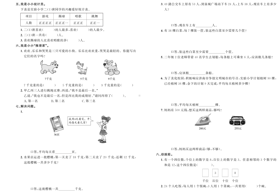 二年级下册数学期末试题精选卷（一）人教版（PDF含答案）.pdf_第2页