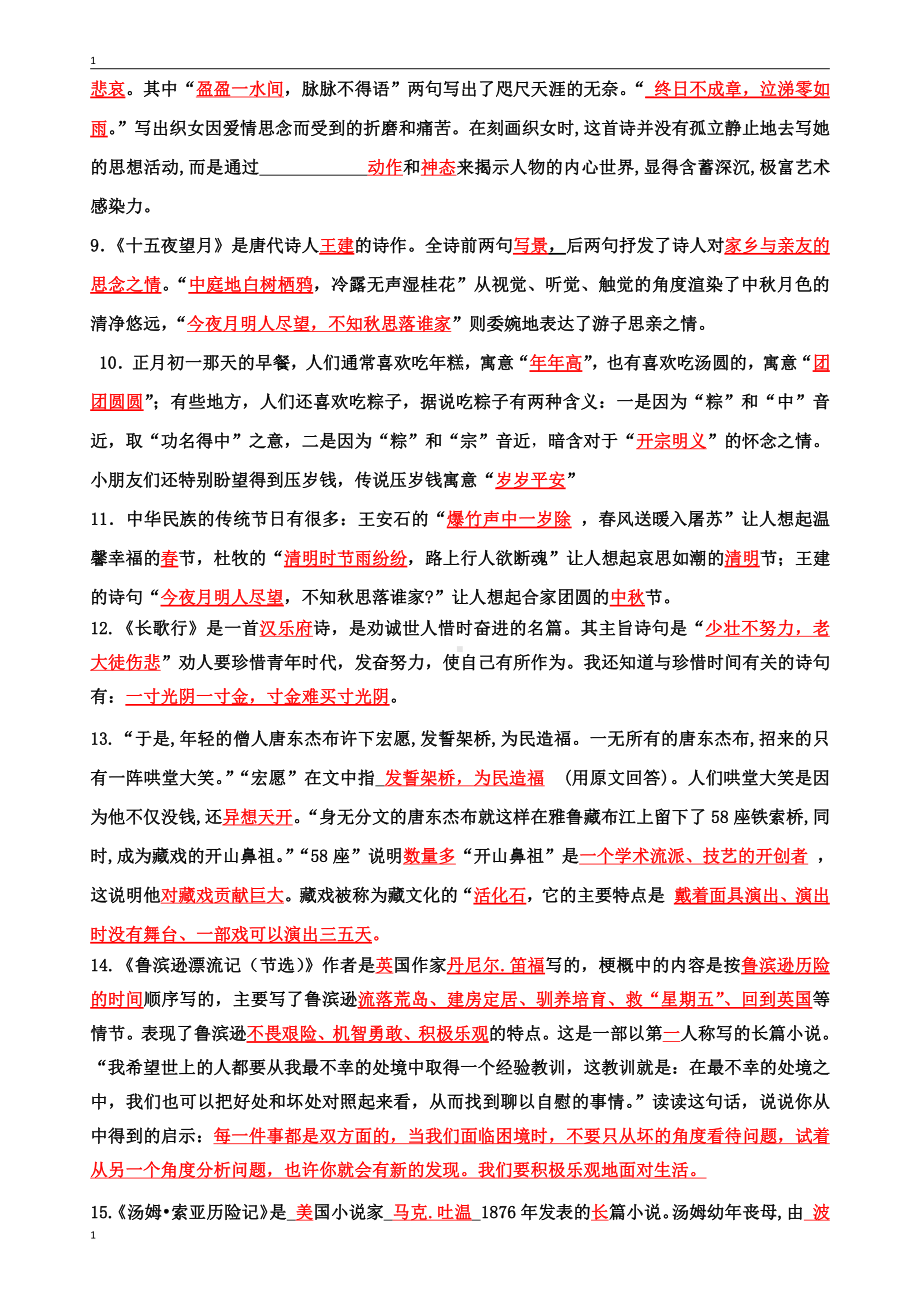 部编版六年级下册语文按课文内容填空(含答案).doc_第2页