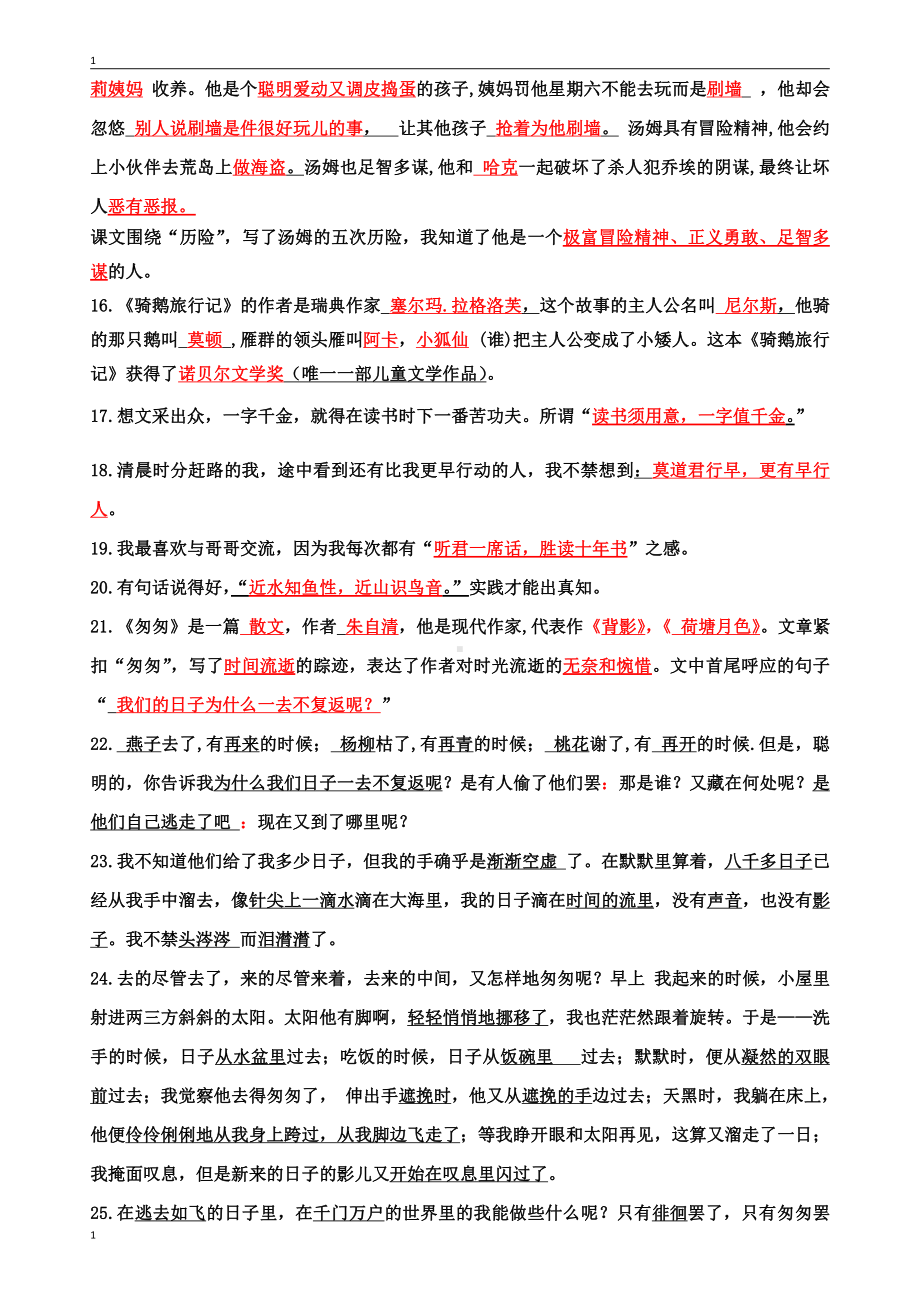 部编版六年级下册语文按课文内容填空(含答案).doc_第3页