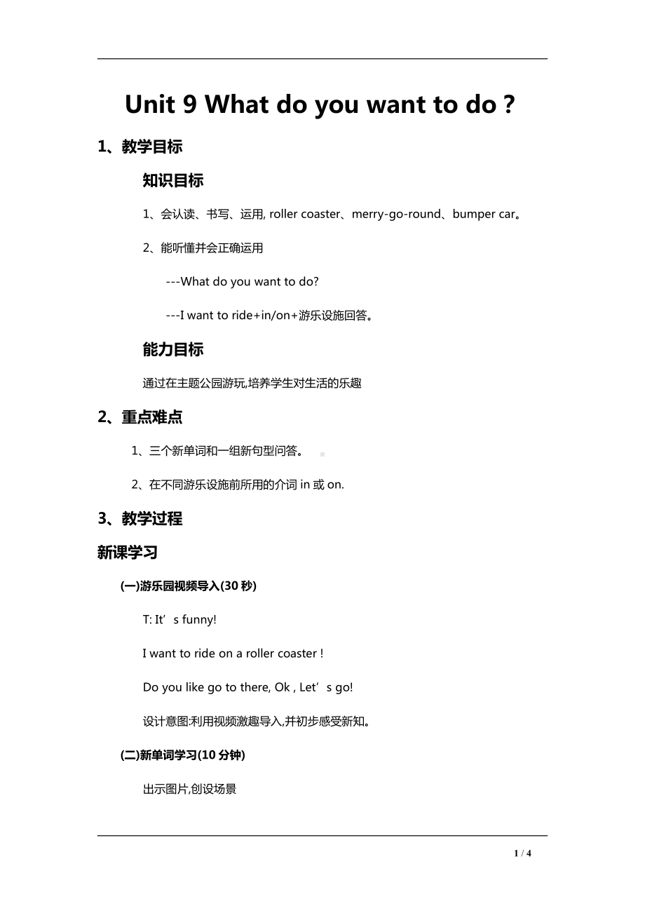 湘鲁版五下Unit 9 What do you want to do -Section A-教案、教学设计--(配套课件编号：f01d4).docx_第1页