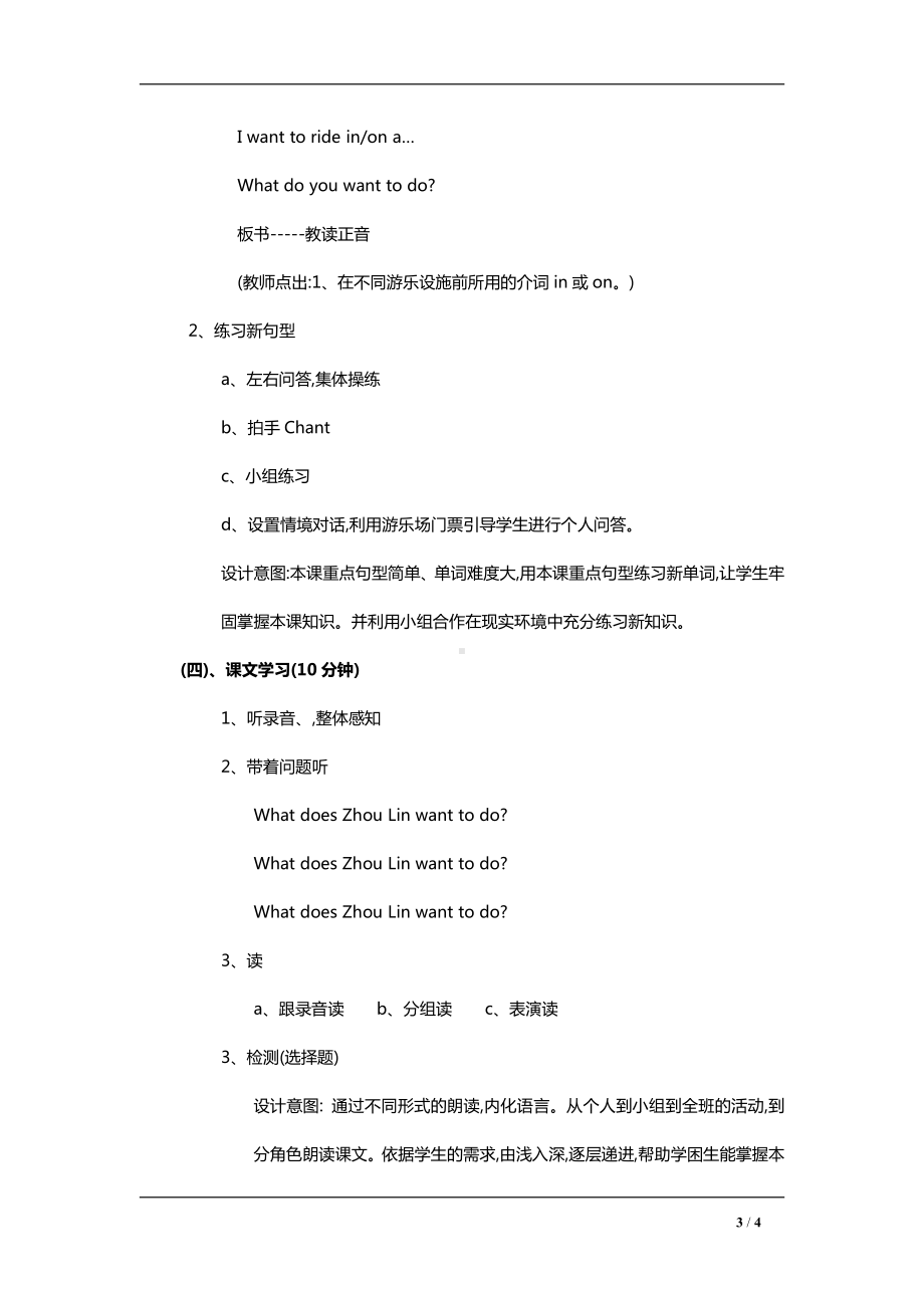 湘鲁版五下Unit 9 What do you want to do -Section A-教案、教学设计--(配套课件编号：f01d4).docx_第3页