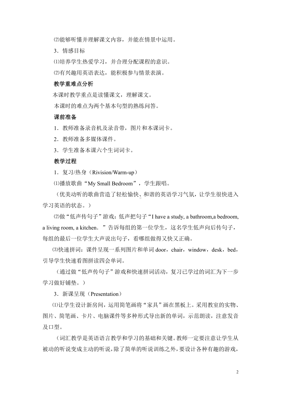 湘鲁版五下Unit 1 What subjects do you study -Section A-教案、教学设计--(配套课件编号：1008a).doc_第2页