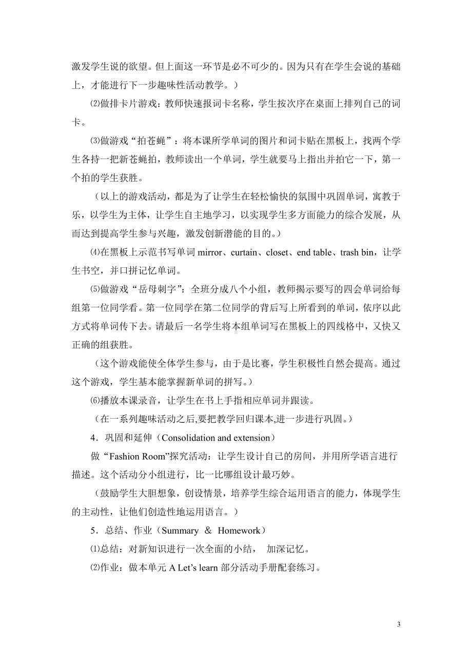 湘鲁版五下Unit 1 What subjects do you study -Section A-教案、教学设计--(配套课件编号：1008a).doc_第3页