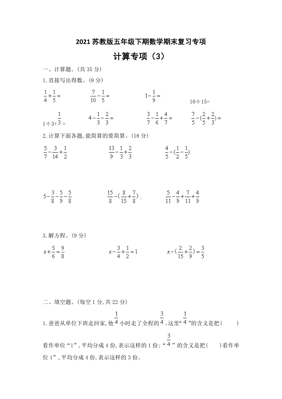 五年级下期数学期末复习专项-计算（3）.docx_第1页