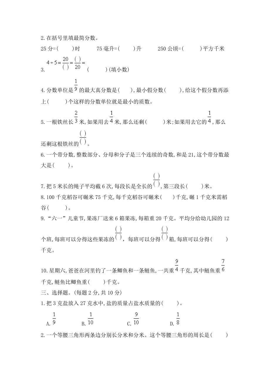 五年级下期数学期末复习专项-计算（3）.docx_第2页