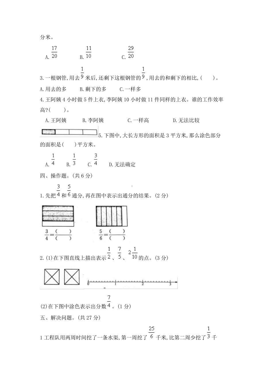 五年级下期数学期末复习专项-计算（3）.docx_第3页