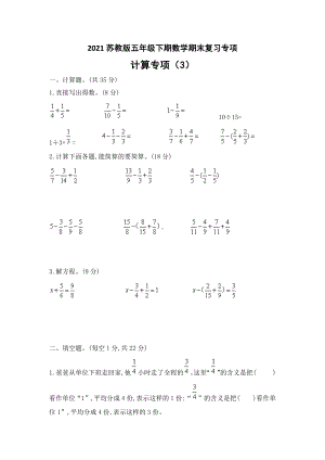 五年级下期数学期末复习专项-计算（3）.docx