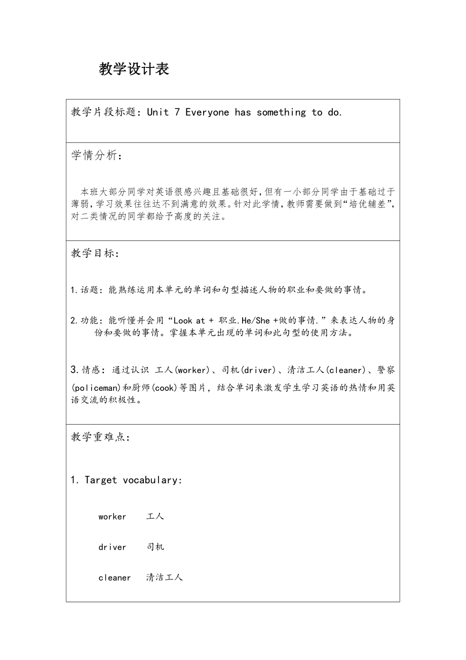 湘鲁版五下Unit 7 Everyone has something to do.-Section A-教案、教学设计--(配套课件编号：00906).docx_第1页