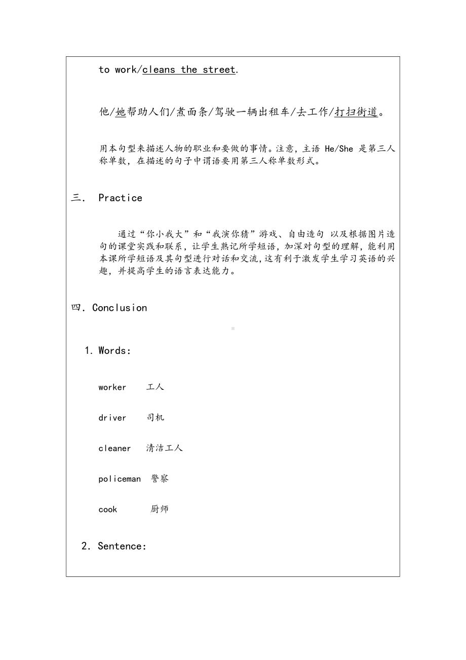 湘鲁版五下Unit 7 Everyone has something to do.-Section A-教案、教学设计--(配套课件编号：00906).docx_第3页