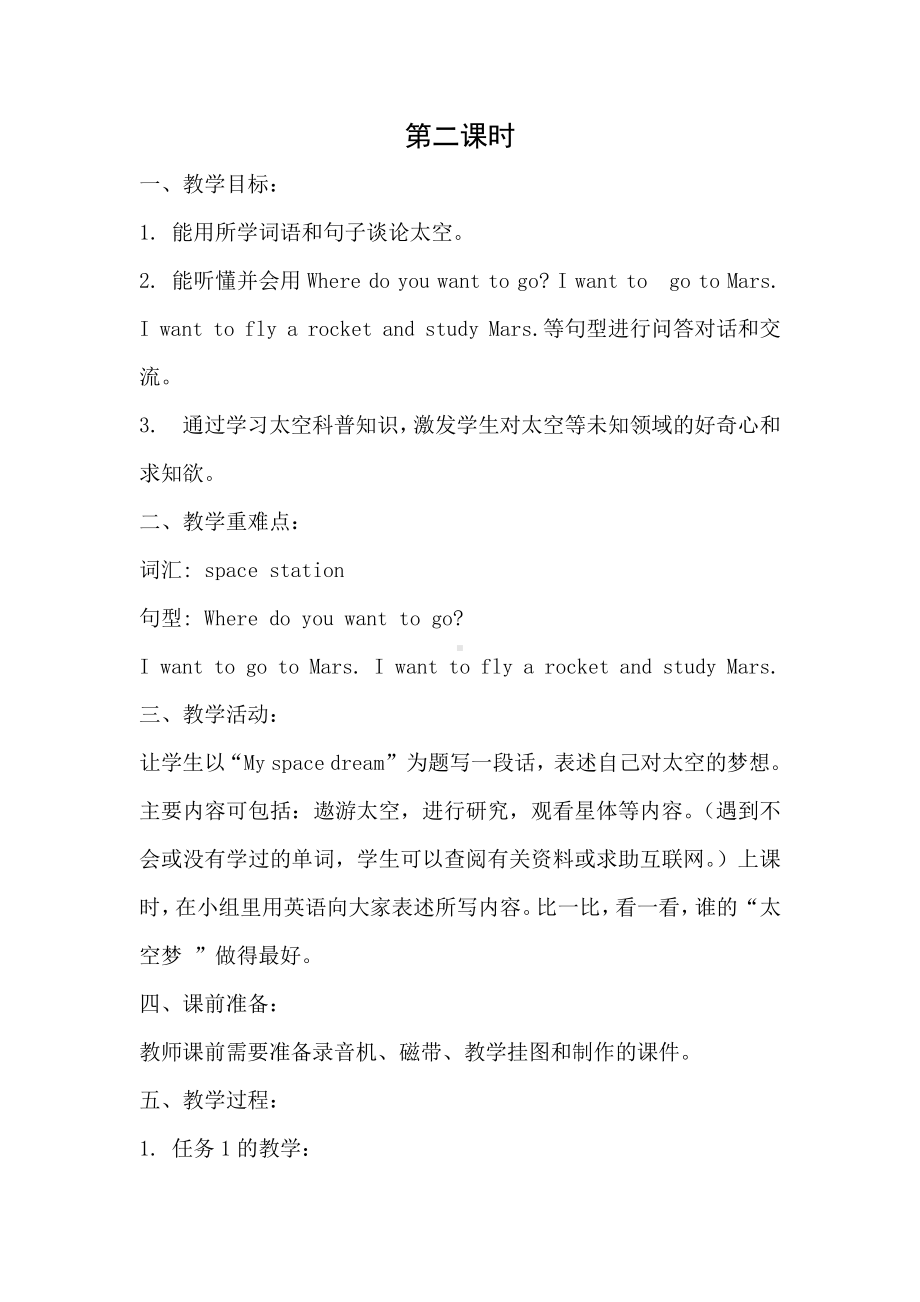 湘鲁版五下Unit 8 I will study the moon.-Section B-教案、教学设计--(配套课件编号：b45e7).docx_第1页