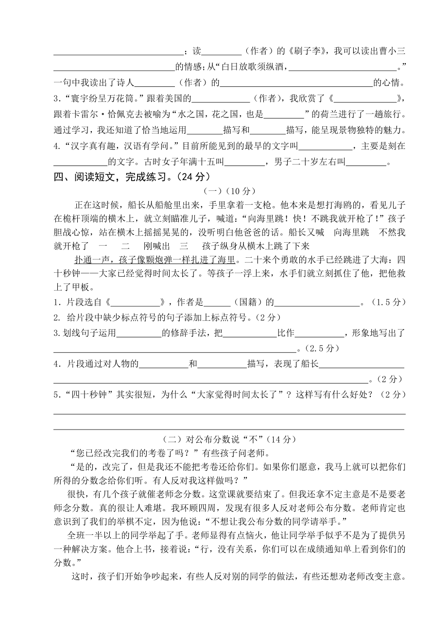 2021江苏省卷五年级下册语文数学英语三科期末测试卷（3份试卷）.doc_第2页