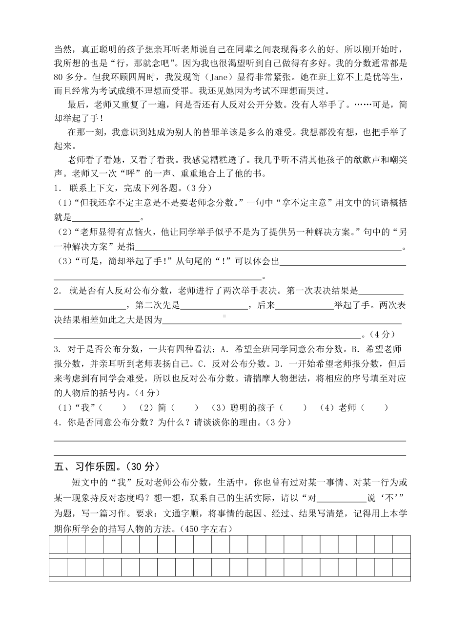 2021江苏省卷五年级下册语文数学英语三科期末测试卷（3份试卷）.doc_第3页