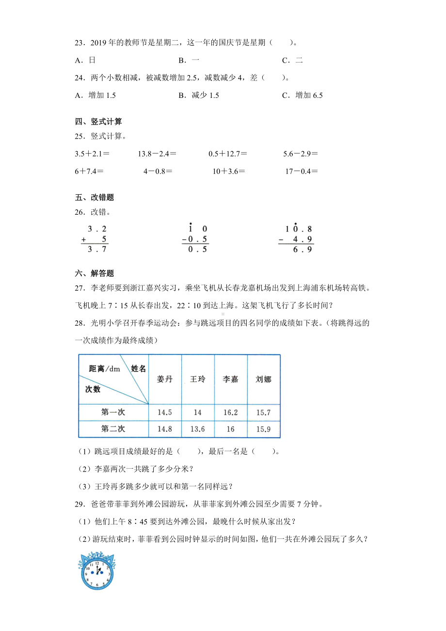 2019-2020学年人教版数学三年级下册期末专项复习-数的认识与时间.docx_第3页