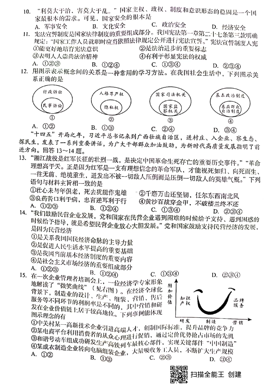 成都市 2021年中考道德与法治 试卷.pdf_第3页