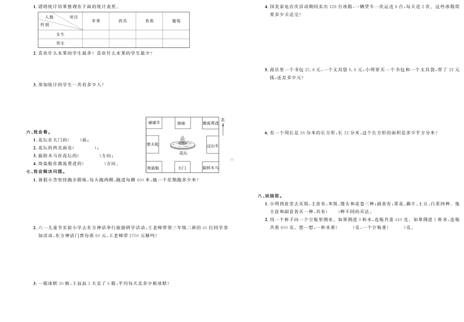 三年级下册数学期末试题精选卷（二）人教版（PDF含答案）.pdf_第2页