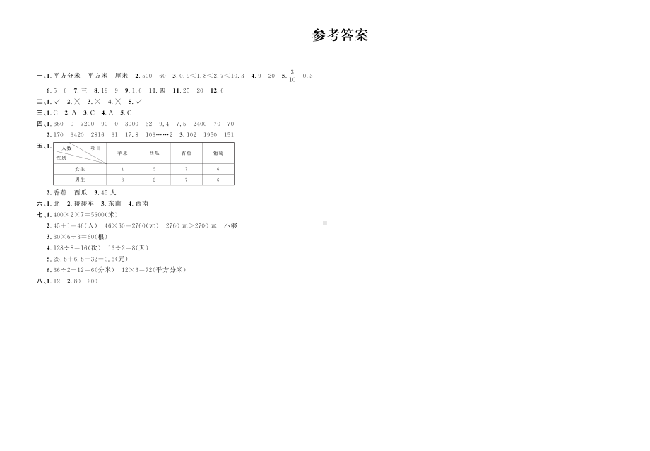 三年级下册数学期末试题精选卷（二）人教版（PDF含答案）.pdf_第3页