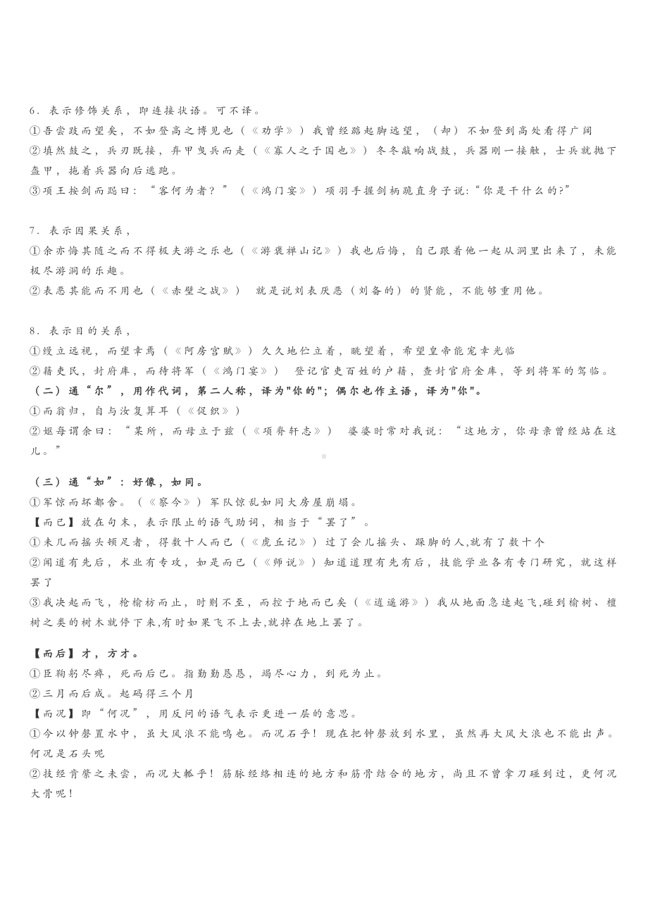 高中语文18个文言虚词的用法及其举例.docx_第2页