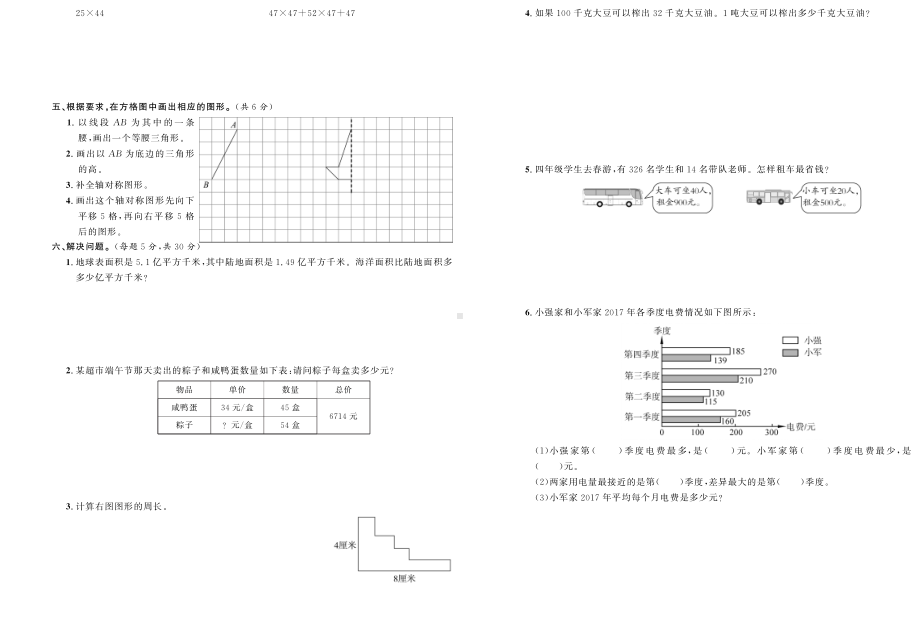 四年级下册数学期末试题精选卷（四）人教版（PDF含答案）.pdf_第2页