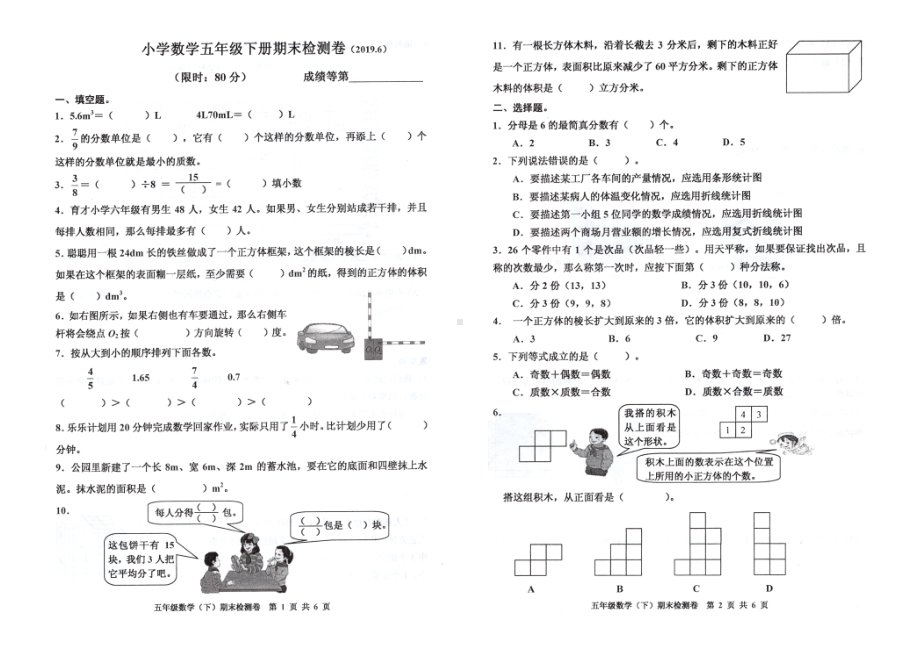 人教版五年级数学下册期末检测卷.pdf_第1页