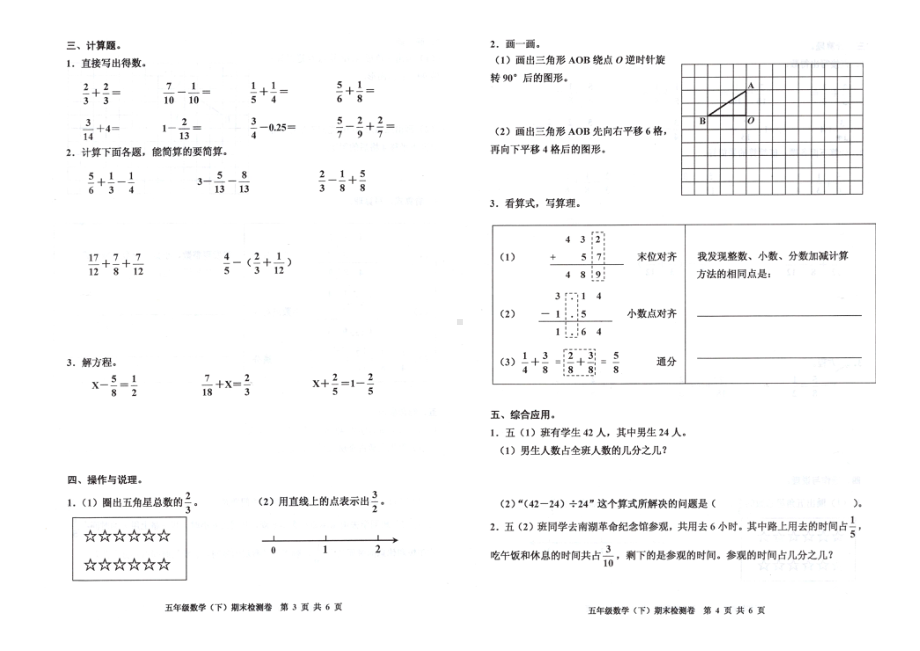 人教版五年级数学下册期末检测卷.pdf_第2页